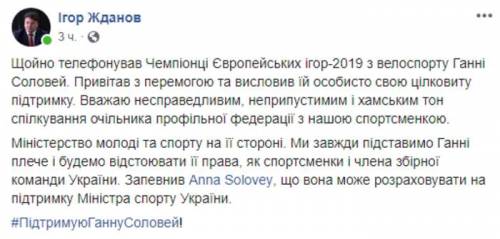 Жданов выразил поддержку Соловей в конфликте с президентом Федерации велоспорта