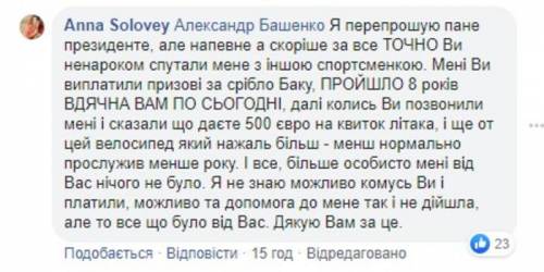 Будешь вонять - прогоним: президент Федерации велоспорта Украины публично нахамил чемпионке Европейских игр