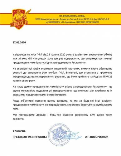 Ингулец должен быть на 3-м месте? Клуб обратился с протестом в КДК УАФ