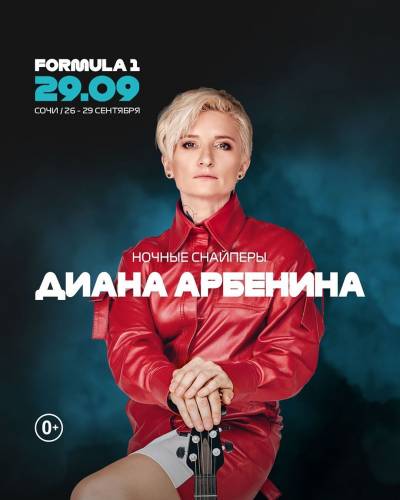 «Формула-1» в Сочи: как приехать на Гран-при России и ничего не пропустить