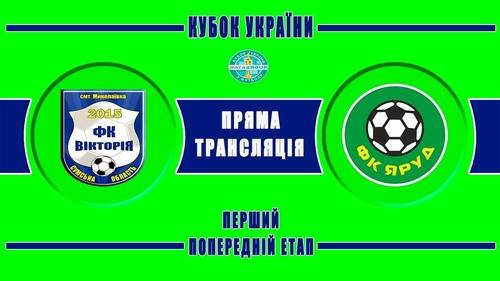 Виктория – Яруд. Смотреть онлайн. LIVE трансляция