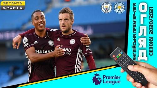 Манчестер Сити – Лестер – 2:5. Видео голов и обзор матча