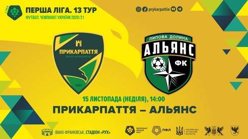 Прикарпатье – Альянс. Смотреть онлайн. LIVE трансляция