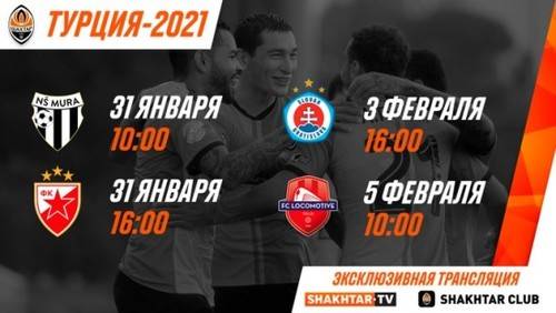 Стали известны соперники Шахтера на втором сборе