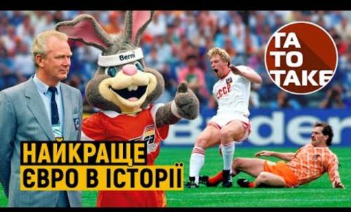 ТаТоТаке. Подкаст о Евро, аттестация по-украински, трансферные инсайды